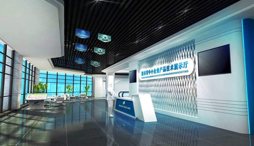 陕西省中小企业产品技术展示厅