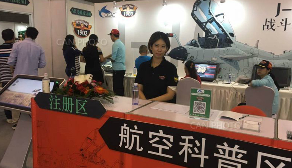 2017中国国际通用航空大会上的别样航空科普