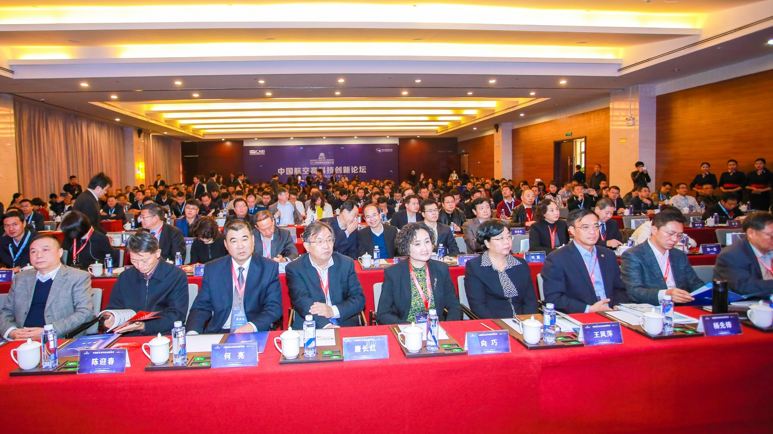 2017西安全球硬科技创新大会-中国航空高科技创新论坛